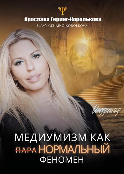 Medianità come fenomeno paranormale. Ediz. russo - Slavy Gehring Korolkova - copertina