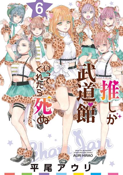 Se la mia idol preferita arrivasse al Budokan morirei. Vol. 6 - Auri Hirao - copertina