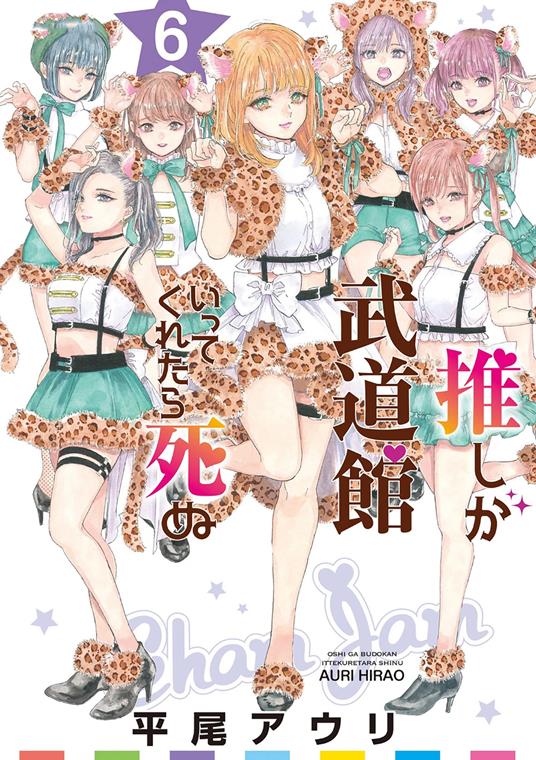 Se la mia idol preferita arrivasse al Budokan morirei. Vol. 6 - Auri Hirao - copertina