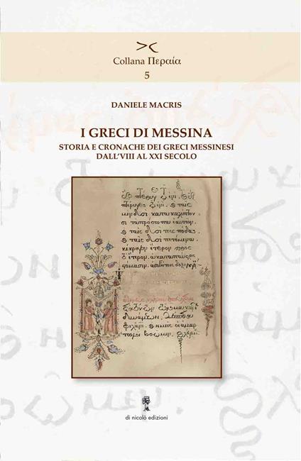 I greci di Messina. Storia e cronache dei greci messinesi dall’VIII al XXI secolo - Daniele Macris - copertina