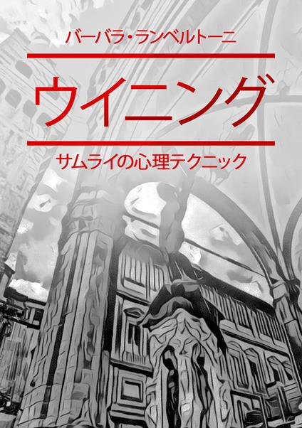 Vincente. Le tecniche psicologiche del samurai. Ediz. giapponese - Barbara Lambertini - copertina