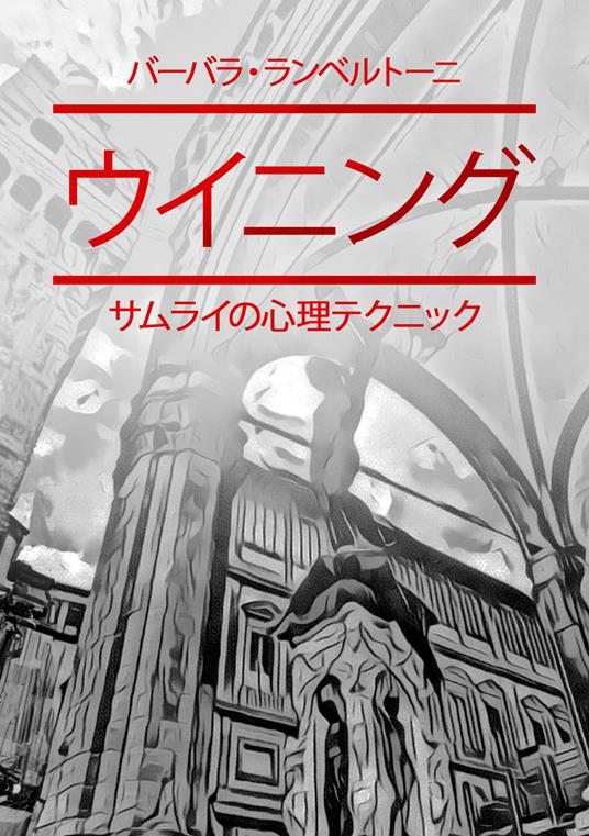 Vincente. Le tecniche psicologiche del samurai. Ediz. giapponese - Barbara Lambertini - copertina