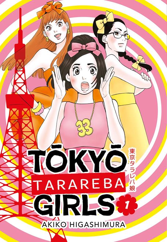 Tokyo Tarareba Girls Volume 1 - Akiko Higashimura - ebook