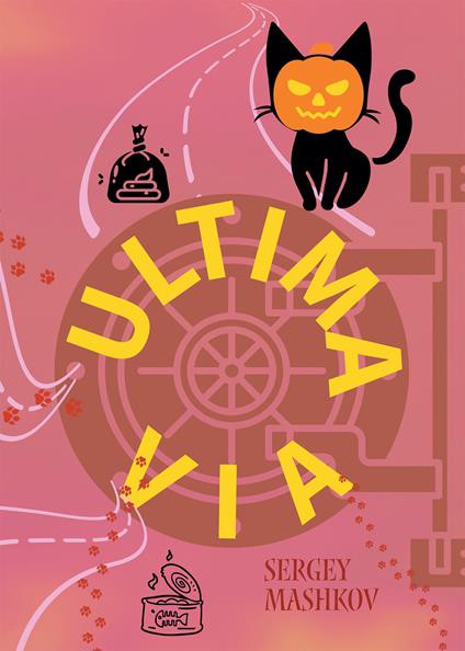 Ultima via - Sergey Mashkov - ebook