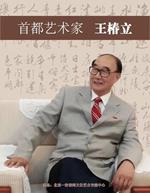 Shou du yi shu jia