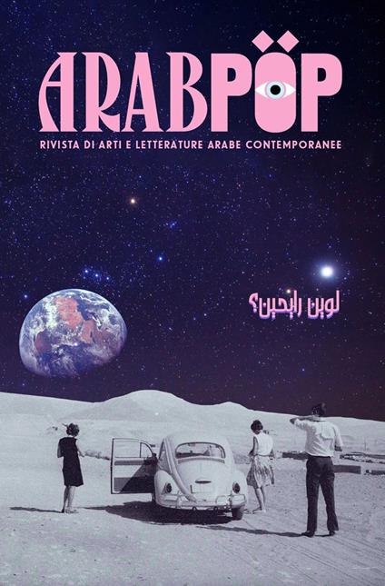 Arabpop. Rivista di arti e letterature arabe contemporanee (2021). Vol. 1: Metamorfosi - copertina