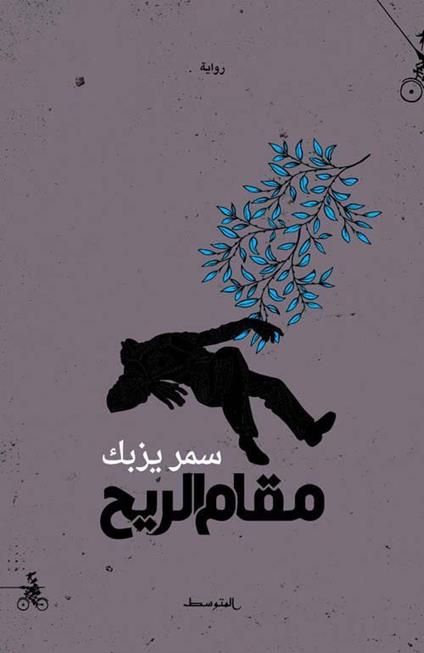 Maqam alriyah. Ediz. araba - Samar Yazbek - copertina