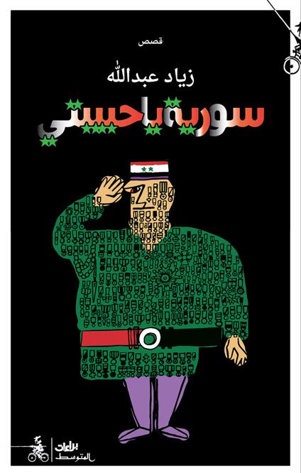 Suria ya habibate. Ediz. araba - Ziad Abdullah - copertina