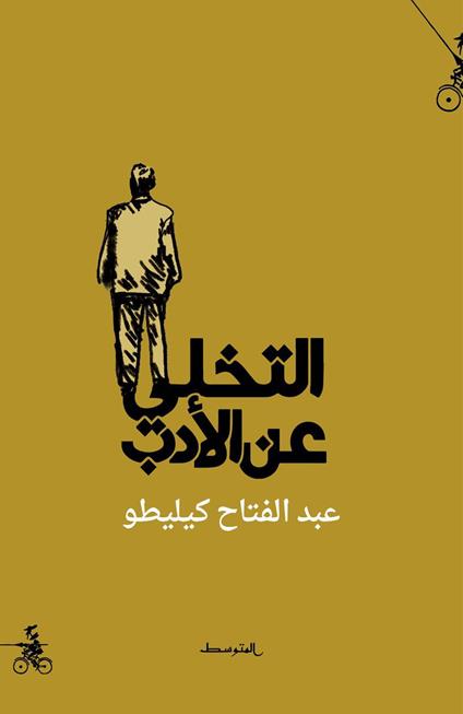 Altakhale an aladab. Ediz. araba - Abdelfattah Kilito - copertina