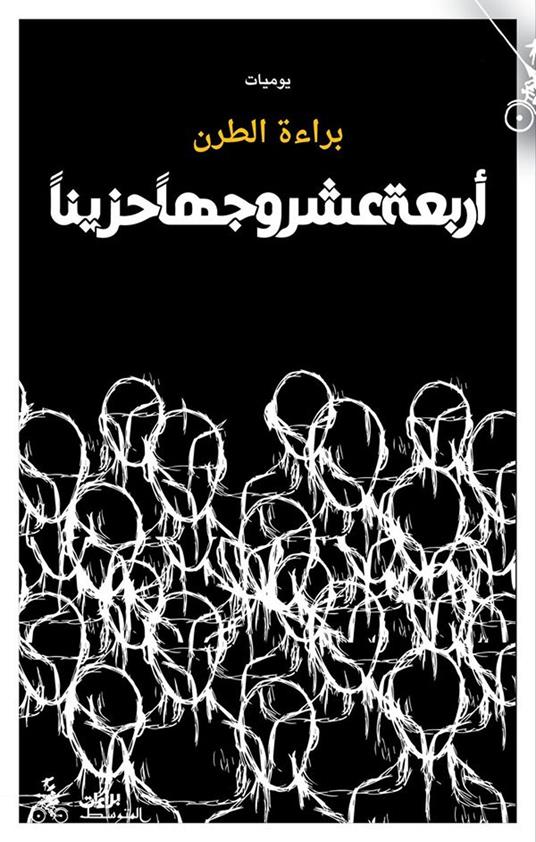 Arbat ashar wajhan hazen. Ediz. araba - Baraa Al-Tarn - copertina