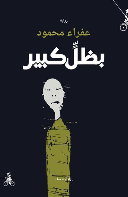 Bethel kabir - Afra Mahmoud - copertina