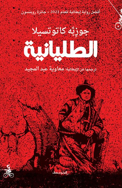 altalyania. Ediz. araba - Giuseppe Catozzella - copertina