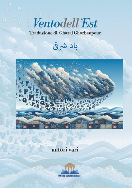 Vento dell'Est - copertina
