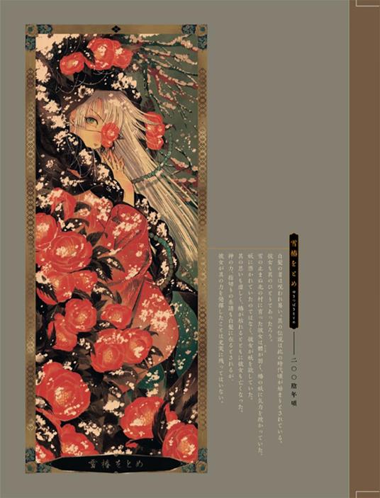 Antengai. Archivi di illusioni - Tsubonari - 2