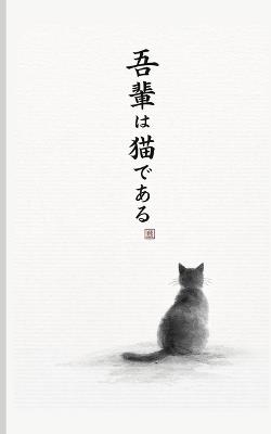 Ich der Kater - Soseki Natsume - cover