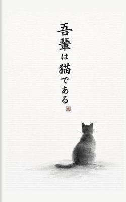 Ik ben een kat - Soseki Natsume - cover