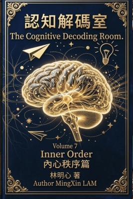 Cognitive Decoding Room, Volume 7: Inner Order: Growth Mindset: The moment you say "this is just who I am," that's exactly who you become. - 明心 Mingxin 林 Lam - cover