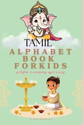 TAMIL Alphabet Book FORKIDS: தமிழில் உலகத்தை ஆராய்வது - Ashen Madushanka - cover