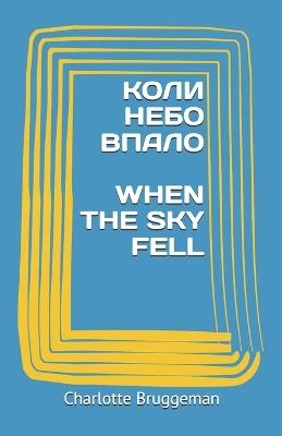 КОЛИ НЕБО ВПАЛО / When the Sky Fell - Charlotte Bruggeman - cover