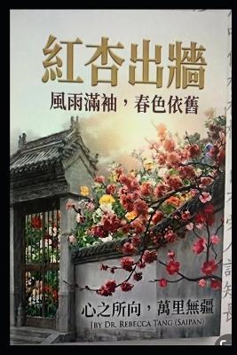 The Red Apricot Venturing Beyond - Rebecca Tang - cover