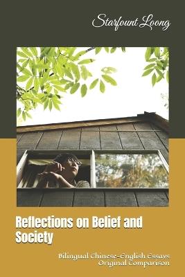 信仰雜談: Human belief Miscellany - 星 源 - cover