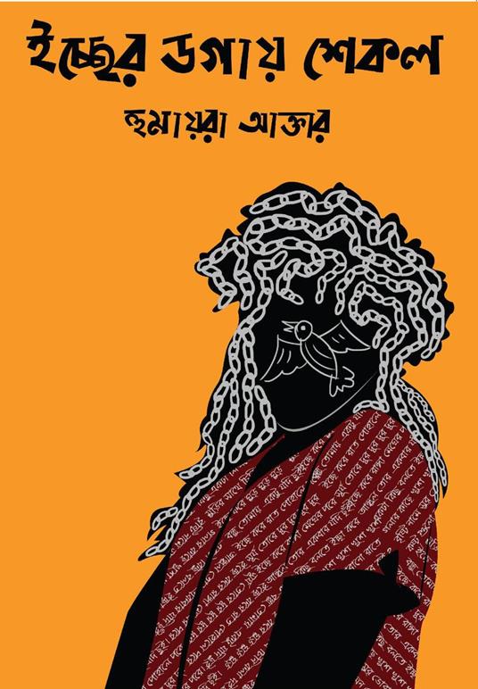 ?????? ???? ???? - Humayra Akter - ebook