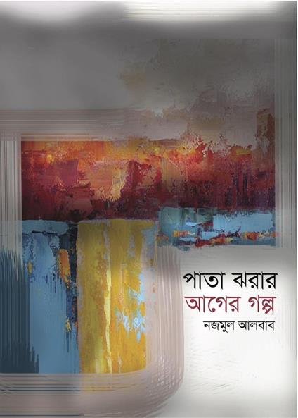 ???? ???? ???? ???? - Najmul Albab - ebook