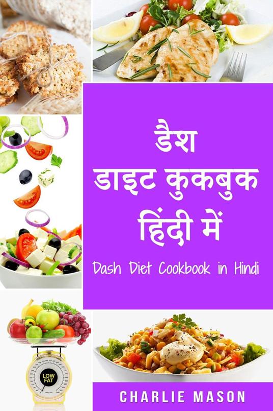 ??? ???? ?????? ????? ???/Dash Diet Cookbook in Hindi - Charlie Mason - ebook