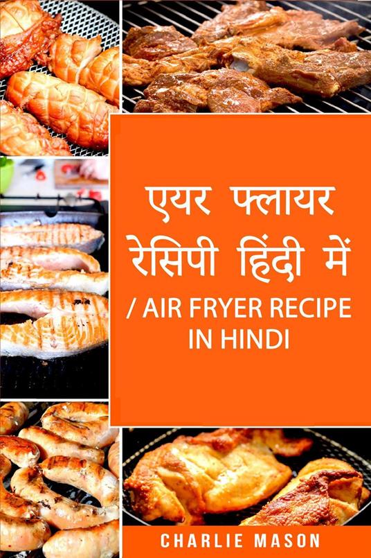 ??? ?????? ?????? ????? ???/ Air Fryer Recipe in Hindi: ????? ?? ?????? ???????? ?? ??? - Charlie Mason - ebook