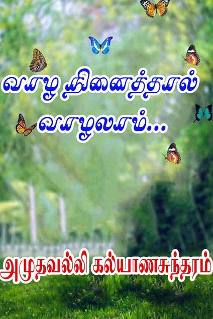 ??? ?????????? ???????... - Amuthavalli Kalyanasundaram - ebook