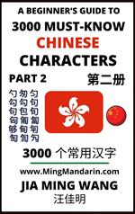 3000 Must-know Chinese Characters (Part 2)
