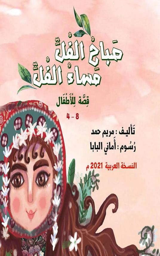 ?????? ??????? ??????? ??????? 24 ??? - MARYAM MOHAMMAD HASAN HAMAD - ebook