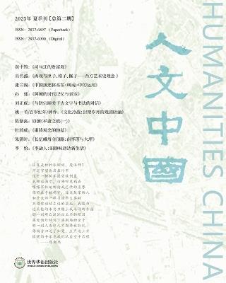 人文中国 2023年夏季刊: Humanity China 2023 Summer Issue - 本刊编辑部 - cover