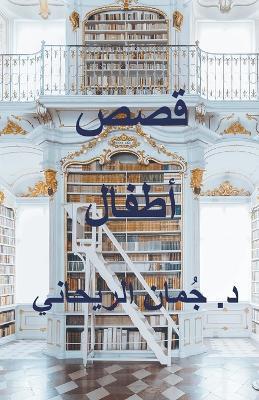 ??? ????? - Juman Al Rihani - cover