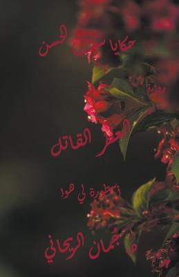 ????? ?? ????? 4 ????? ?????? - Juman Al Rihani - cover