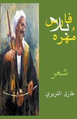 ???? ??? ????? - ???? ??????? - cover