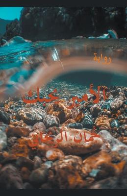 ?????? ???? - Juman Al Rihani - cover