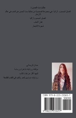 ????? ?? ????? 3 ????? ??????? - ?????? - Juman Al Rihani - cover