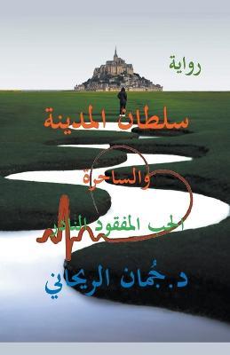 ????? ??????? - Juman Al Rihani - cover