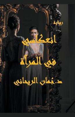 ??????? ?? ?????? - Juman Al Rihani - cover