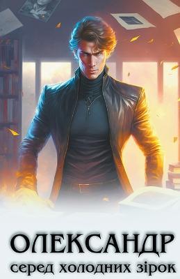 ?????????. ????? ???????? ????? - Olena Shevtsova - cover