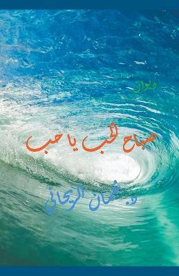 ????? ???? ???? ?? ?? - Juman Al Rihani - cover