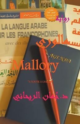 ?????? Mallory - Juman Al Rihani - cover