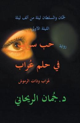 ?? ???? ?? ??? ????? - ????? ???? ?????? - Juman Al Rihani - cover