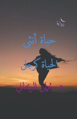 ???? ???? ?????? ???? - Juman Al Rihani - cover