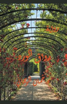 ???? ????? - Juman Al Rihani - cover