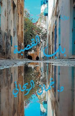 ??? ?????? - Juman Al Rihani - cover