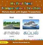 My First Tamil Transportation & Directions Picture Book with English Translations