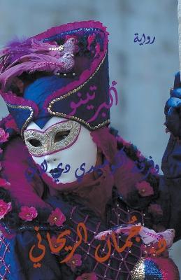 ???????? ????? ???????? ?? ????? - Juman Al Rihani - cover