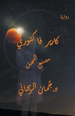 ????? ?????? - ???? ????? - Juman Al Rihani - cover